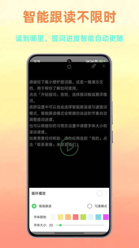 小壁炉提词器软件图1