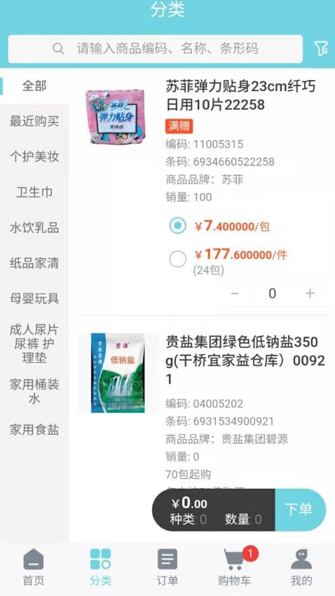 辉宇零售通app图3