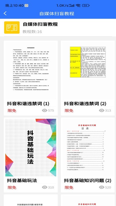 自媒体教程app图2