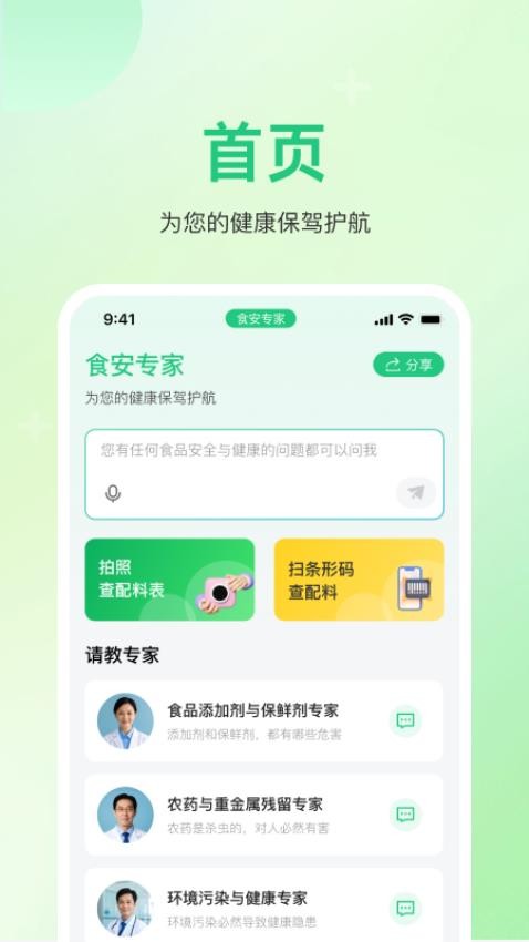 食安专家安卓版图2