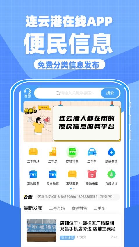 连云港在线app图3