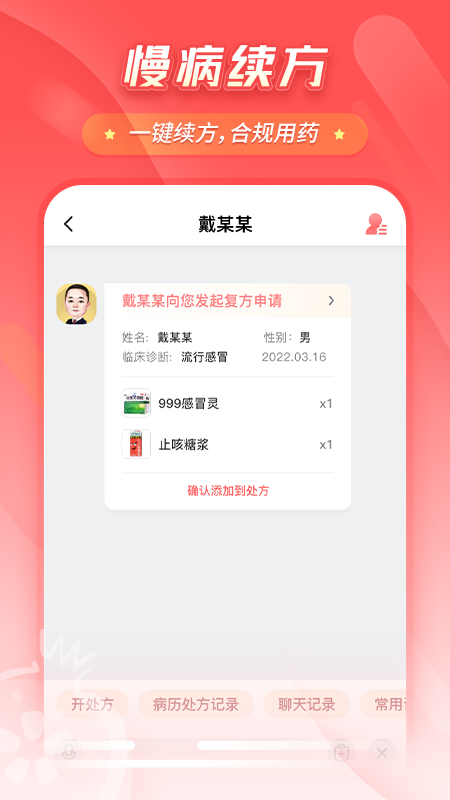 石榴云医医生版app