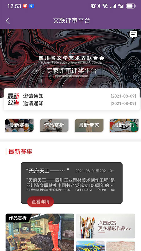 四川文艺云app图2