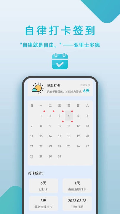 自律打卡签到app图3