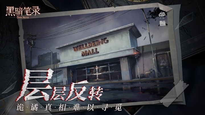 黑暗笔录游戏图1
