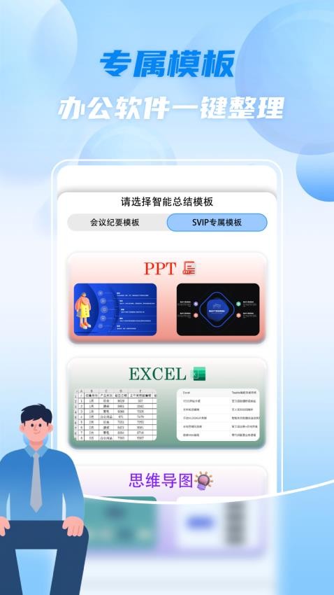 智会通app图4
