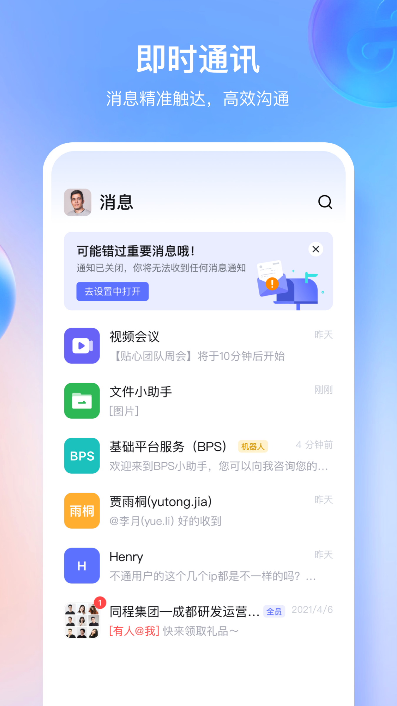 同程管家app图2