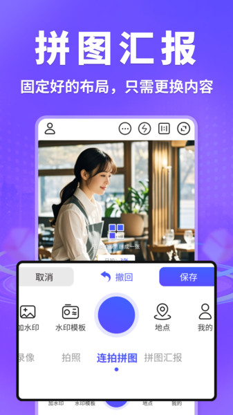 便利水印相机打卡软件图3