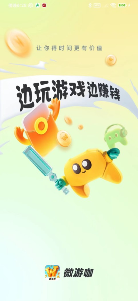 微游咖app