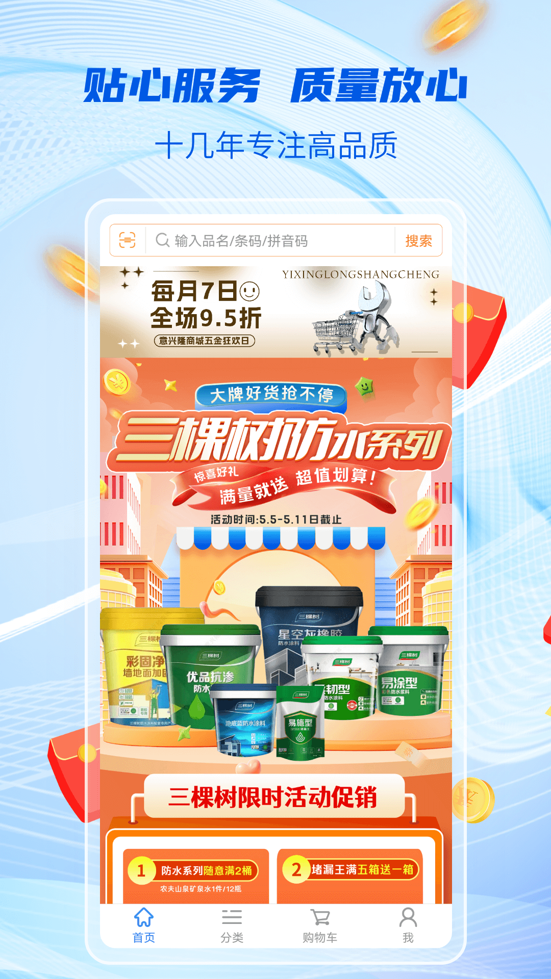 意兴隆商城app图4