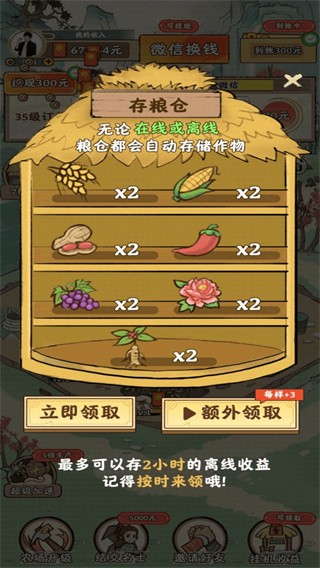 梦幻田园游戏图3