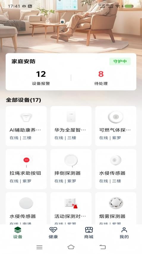 生机康养app图2