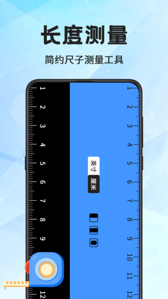 尺子eRuler测距离app图4