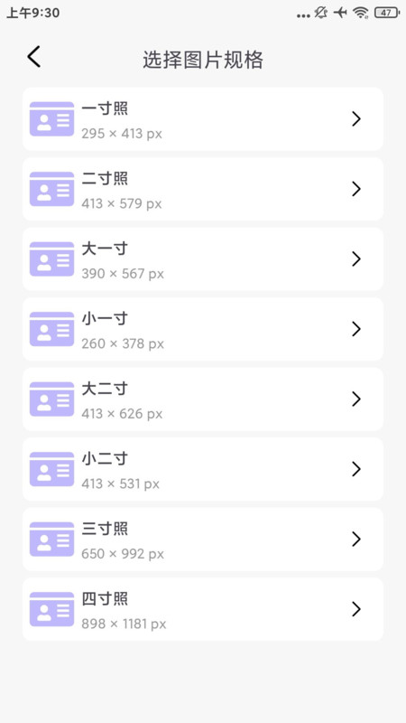 最美高清证件照app图3
