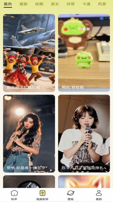 手机铃声海量app