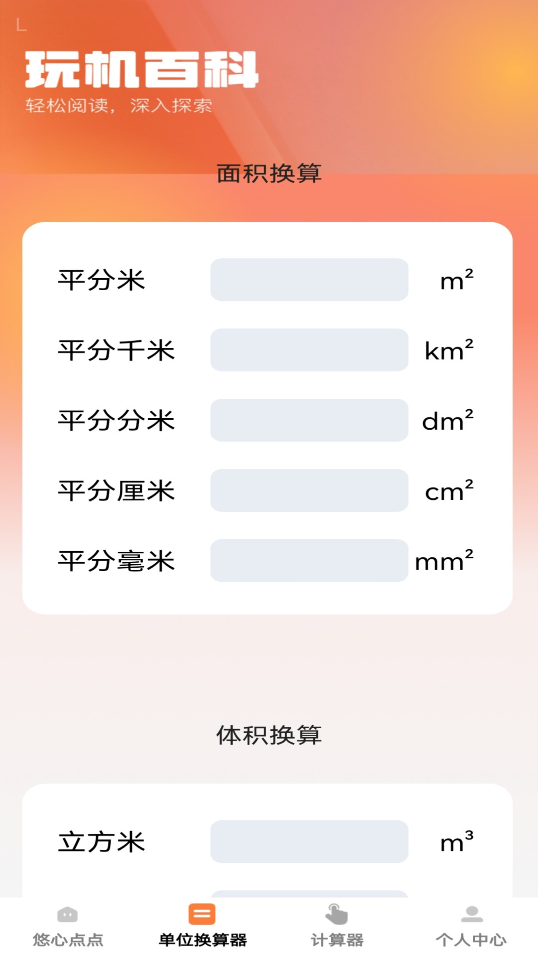 悠心点点宝app图2