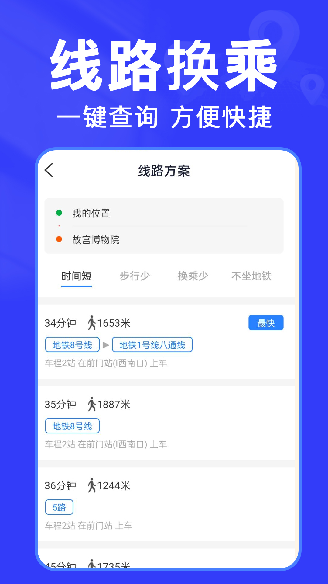 实时查公交手机版