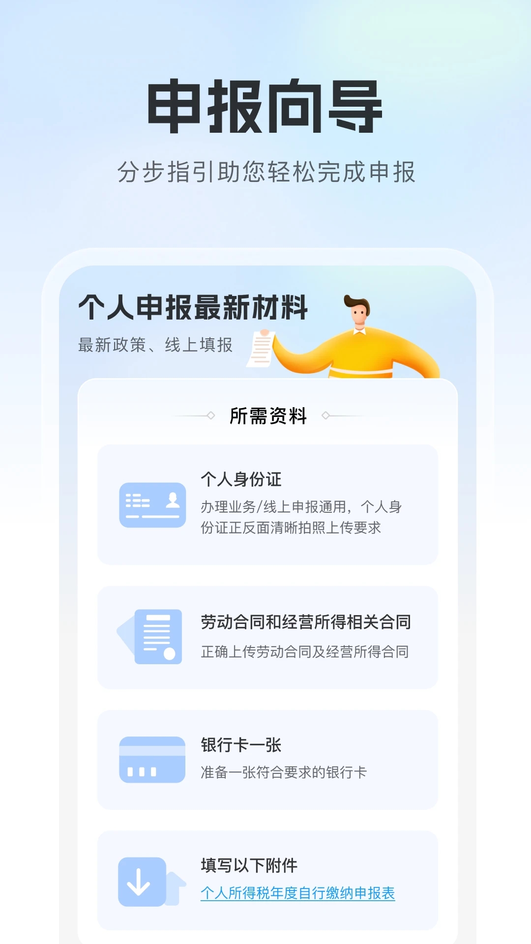 个人退缴税指南手机版