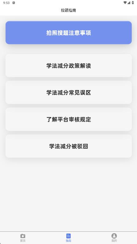 红运减分app图3