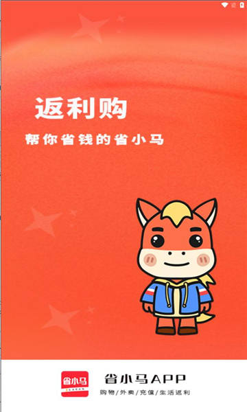 省小马app