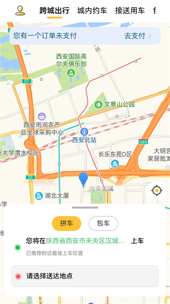 蜂派出行app图3