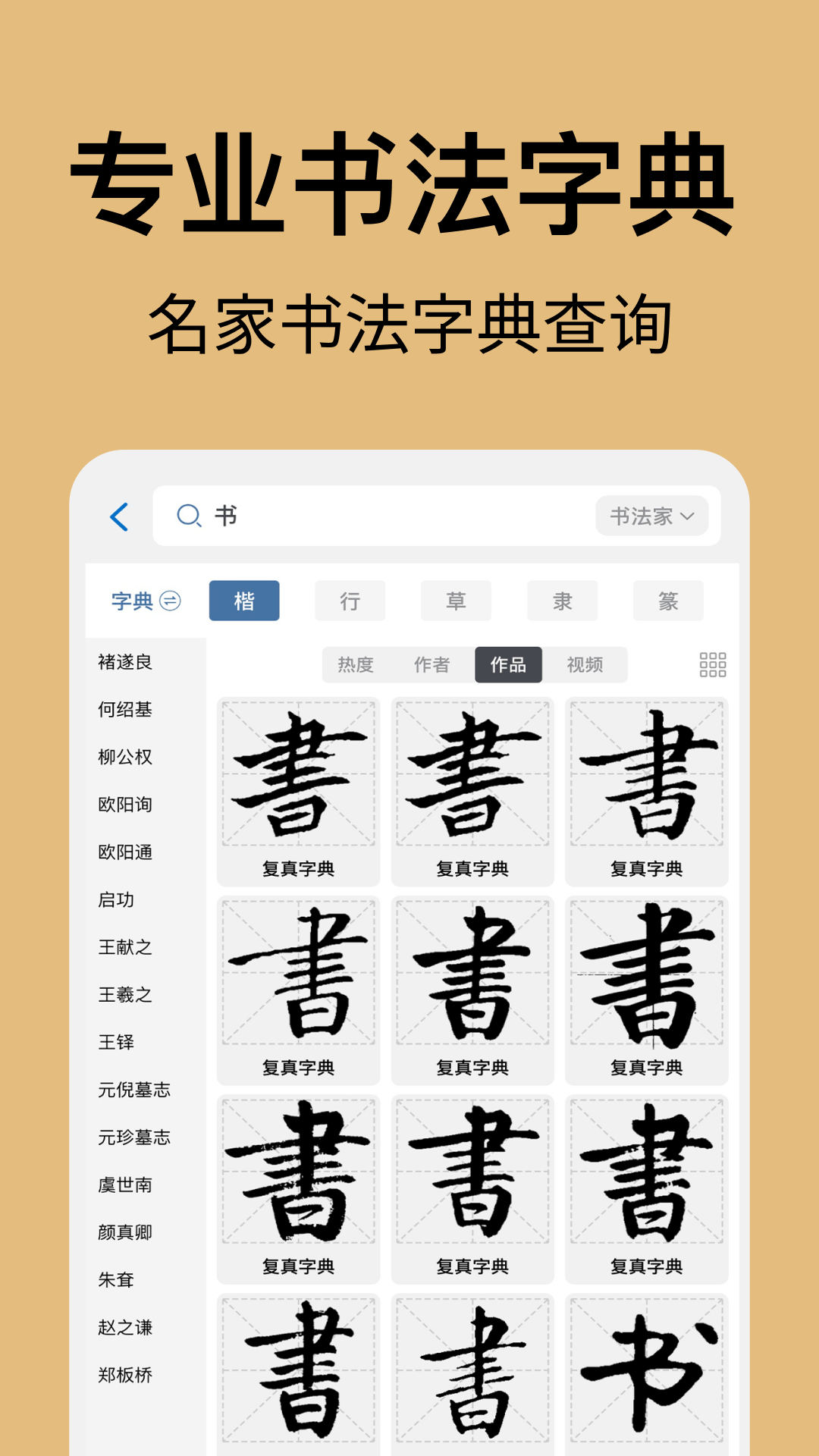 复真书法app图4