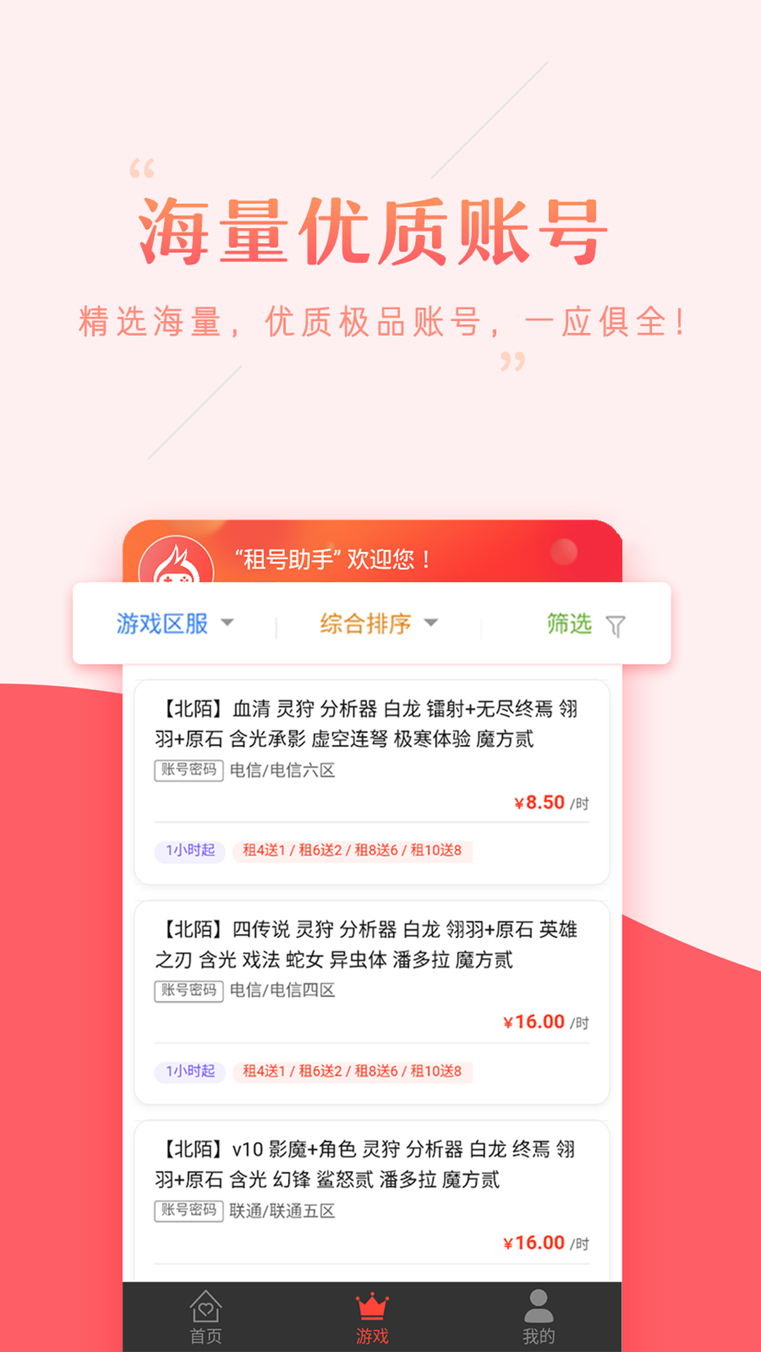 租号助手最新版图2