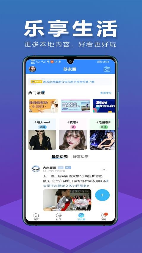 新苏北网app图3