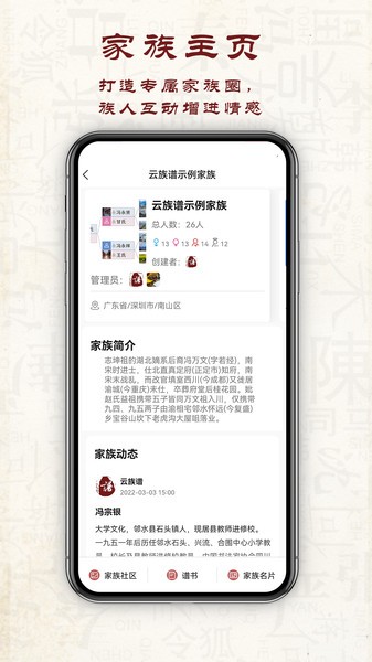 云族谱app图3