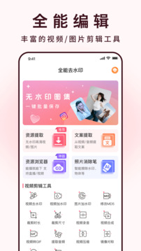 全能去水印app图4