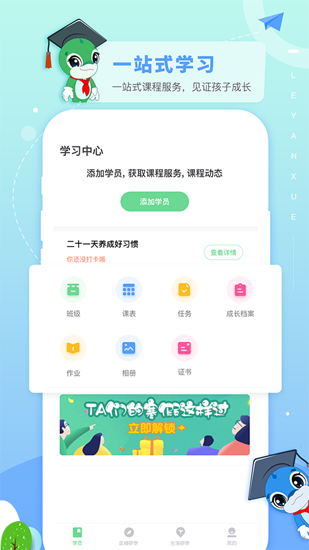 乐研学app图1