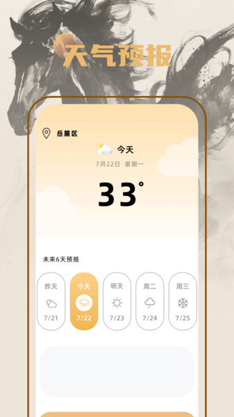 中农日历老黄历软件图4