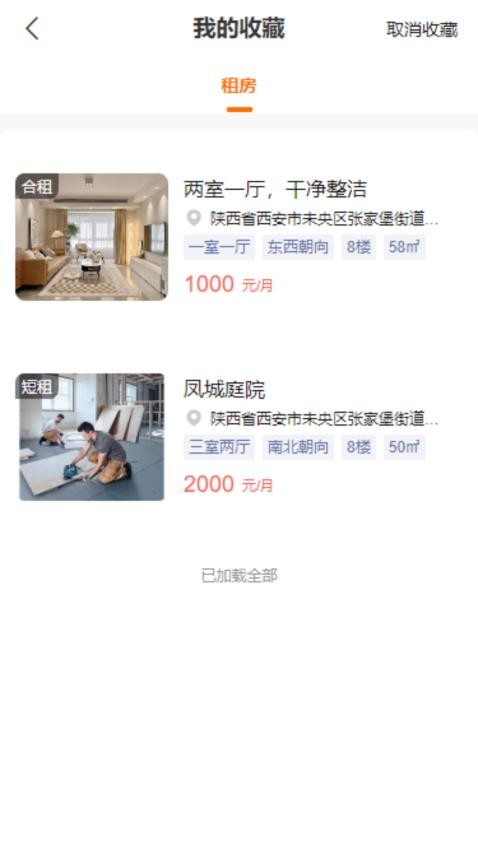 拼住住app图1