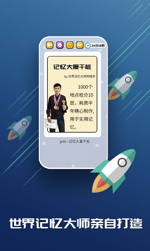 C族记忆宫殿app图3