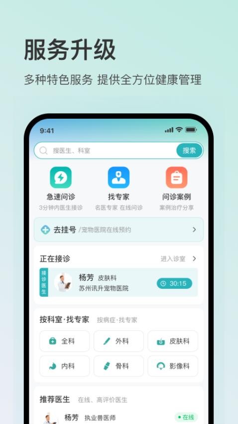 好宠医app图4