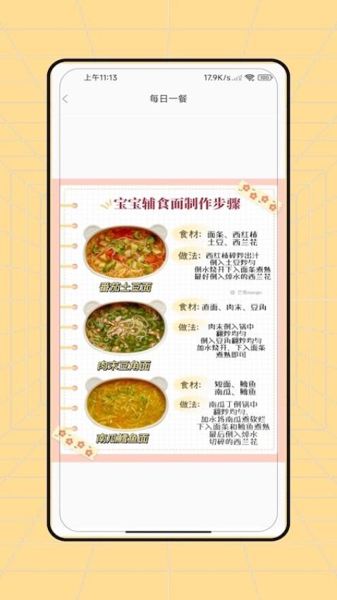 辅食app