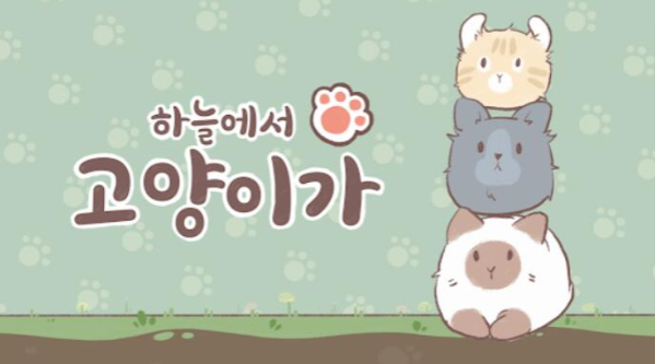 RainingCats游戏