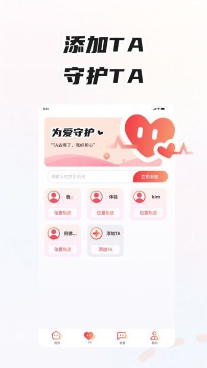 情侣足迹app