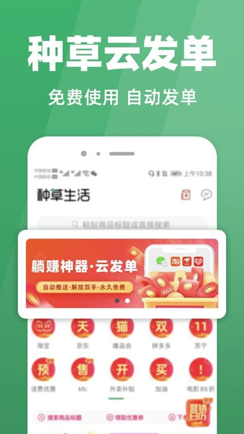 种草生活app图2