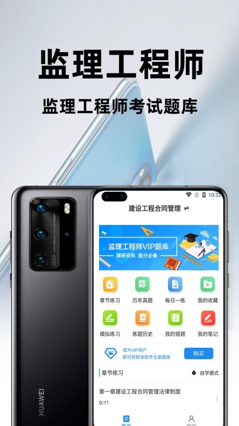 监理工程师百分题库app图3
