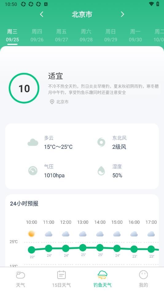 90日实时天气软件图4