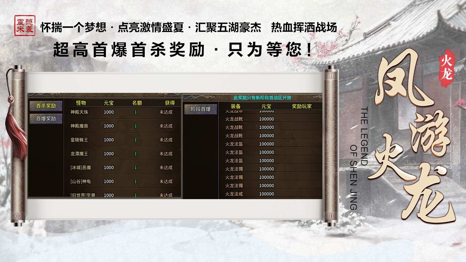 凤游180火龙手游图2