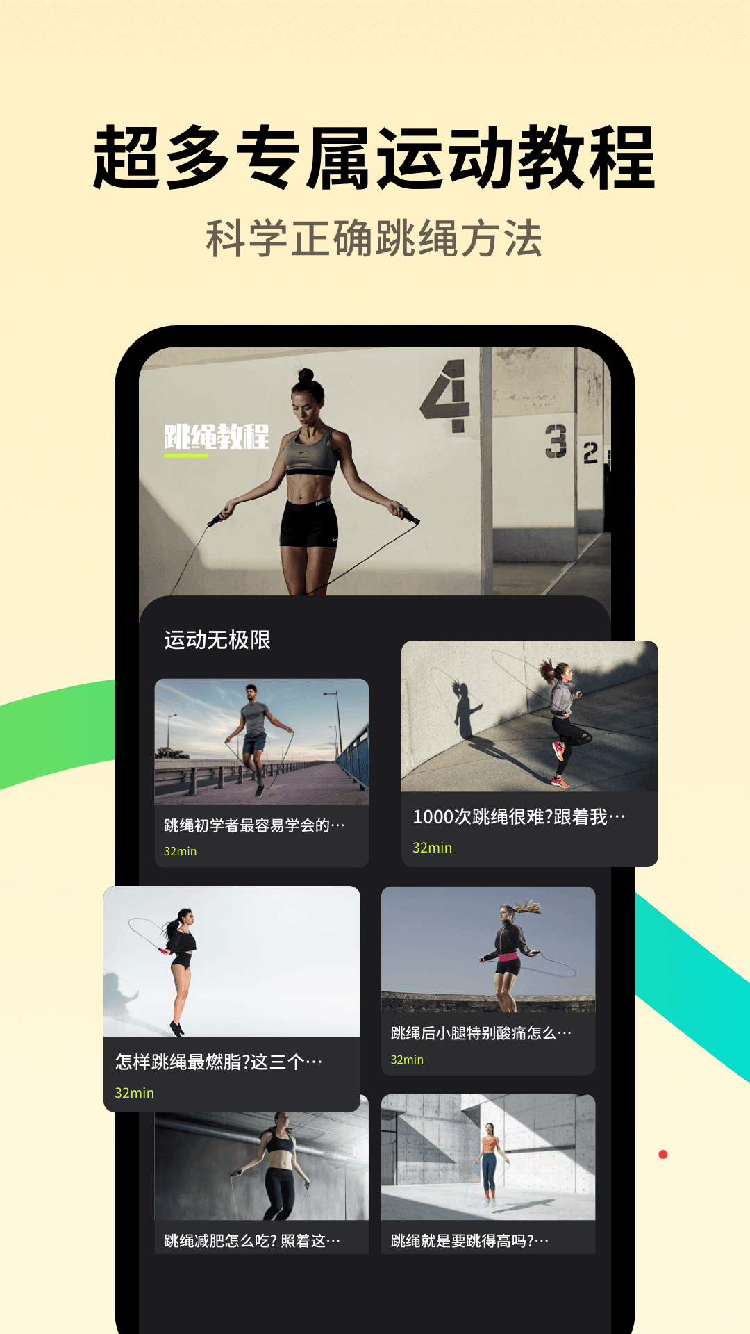 跳绳天天练app