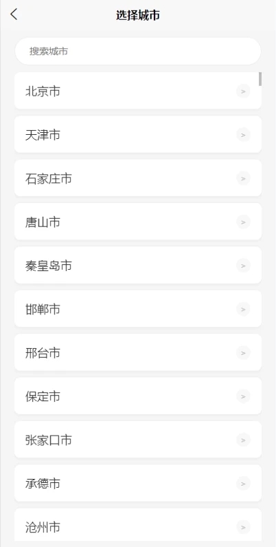 沐启云天气预报app图4