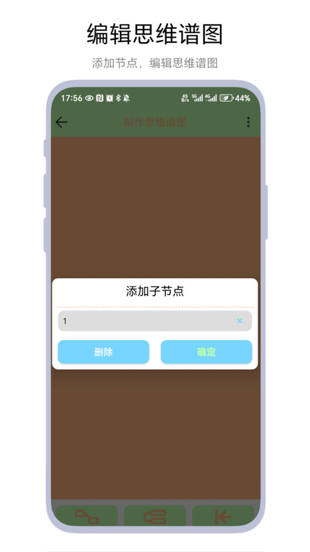 思维谱图app图4