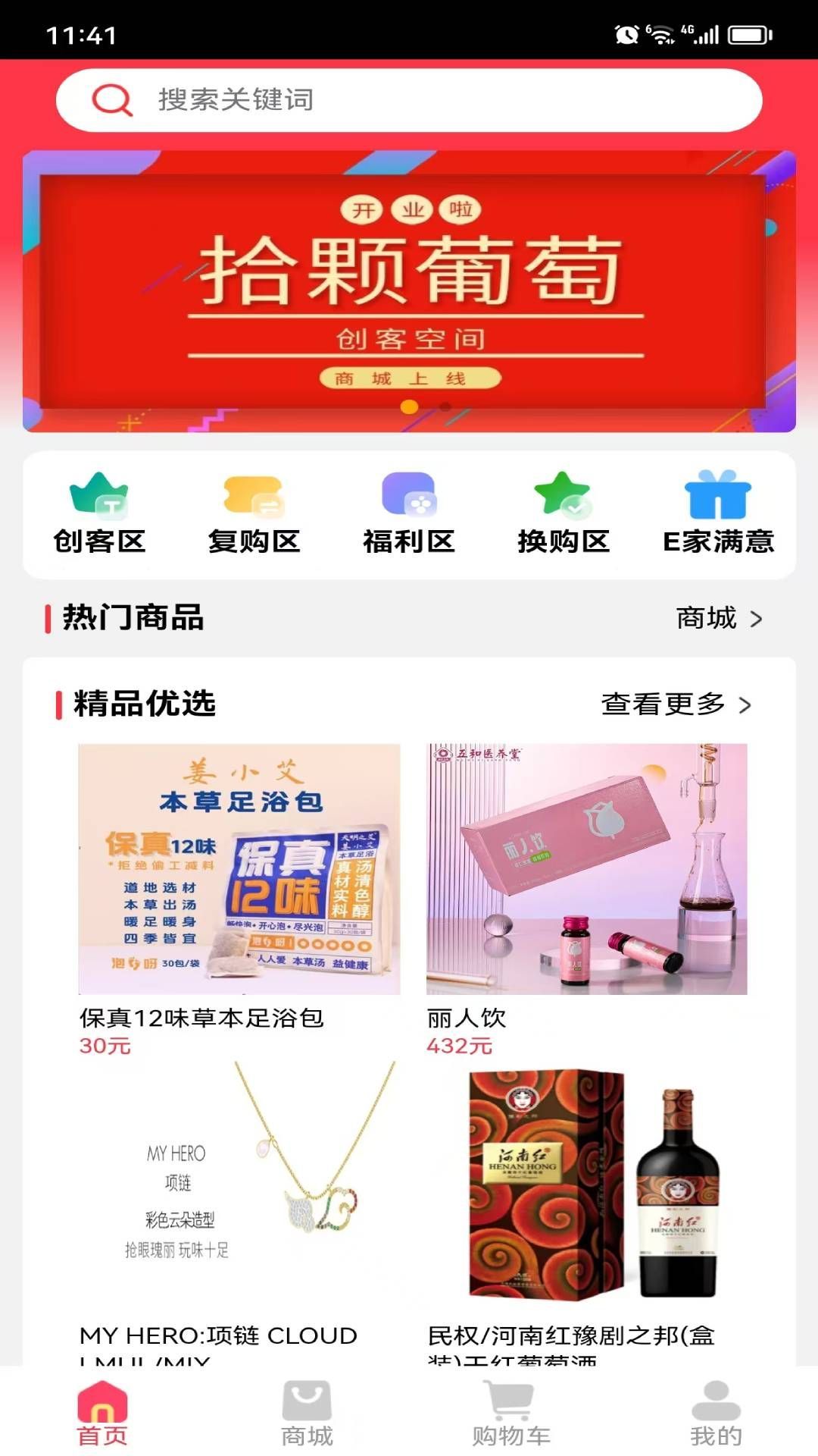 拾颗葡萄app