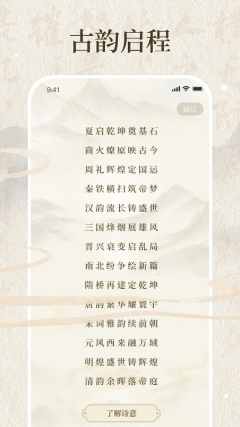 朝代演义app图4