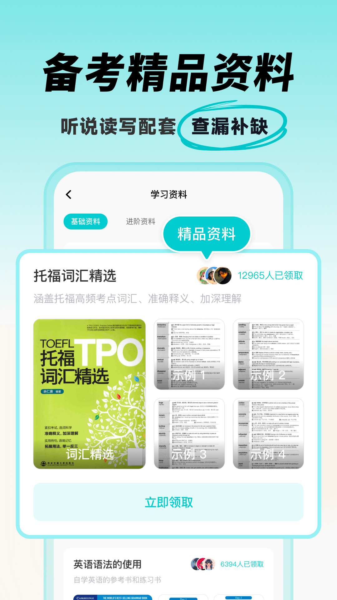 多次元托福app图4