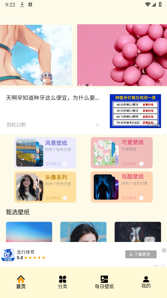 原耽壁纸app图1