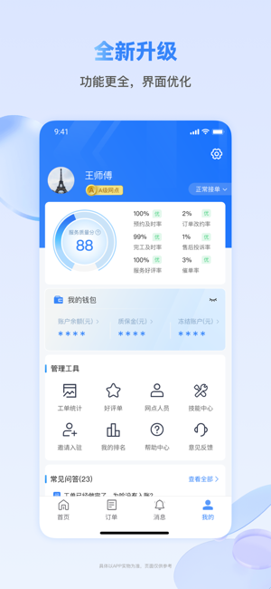 快可立师傅版app图2